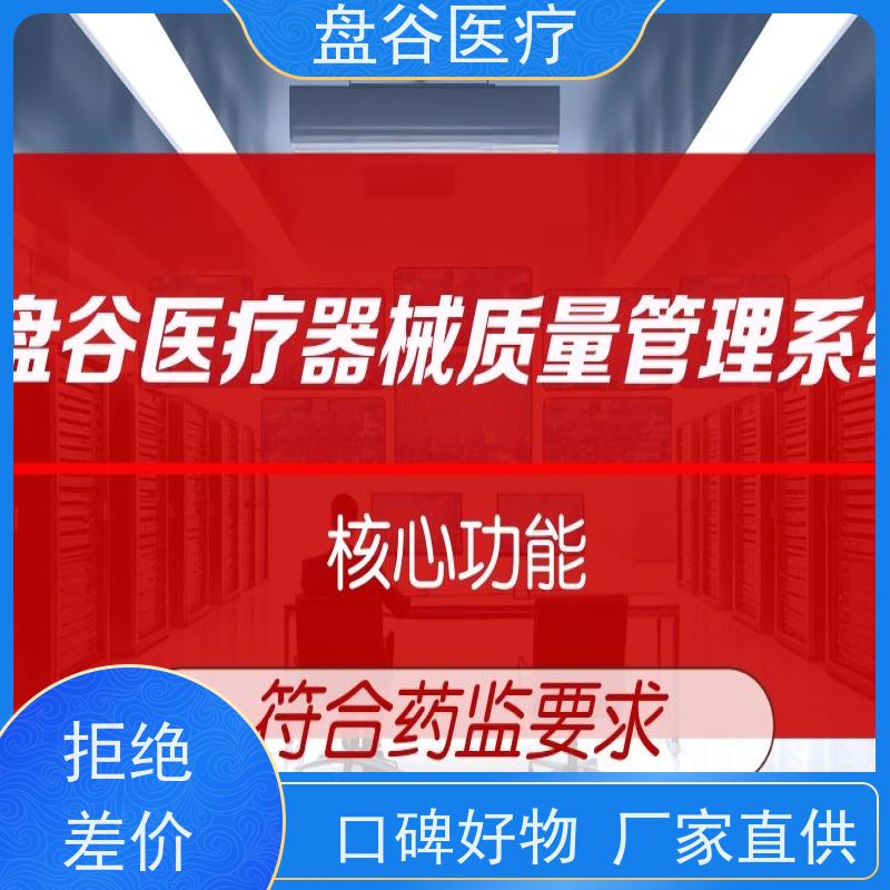 药监特定 销售管理软件医疗器械 跟踪预警 好用的 过检必备