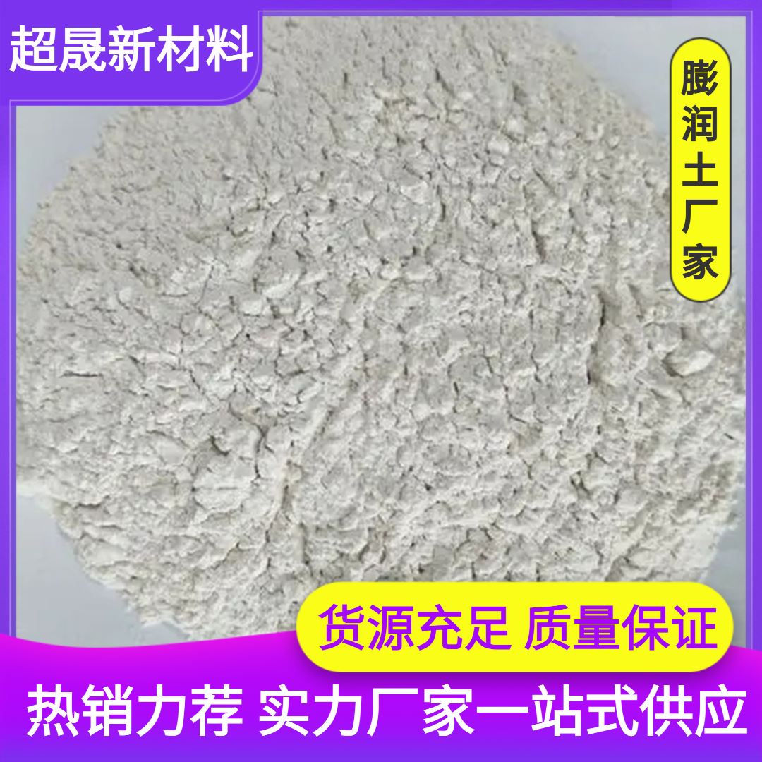 超晟新材料 有机肥膨润土 产品质量等级优 工程钻井打桩