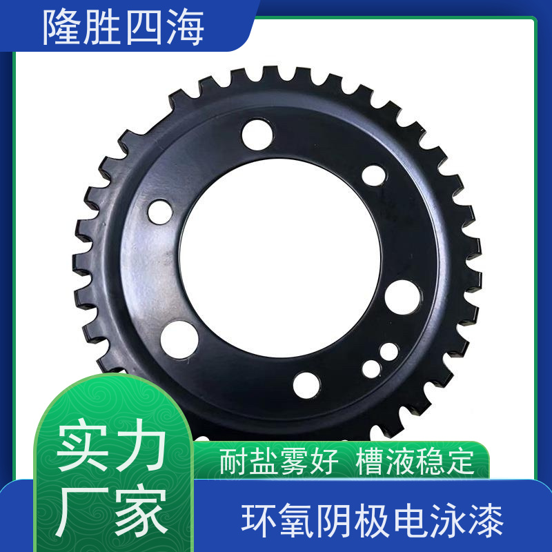 四海化工 环氧灰色 电泳涂料 户外围栏底漆 抗缩孔力强