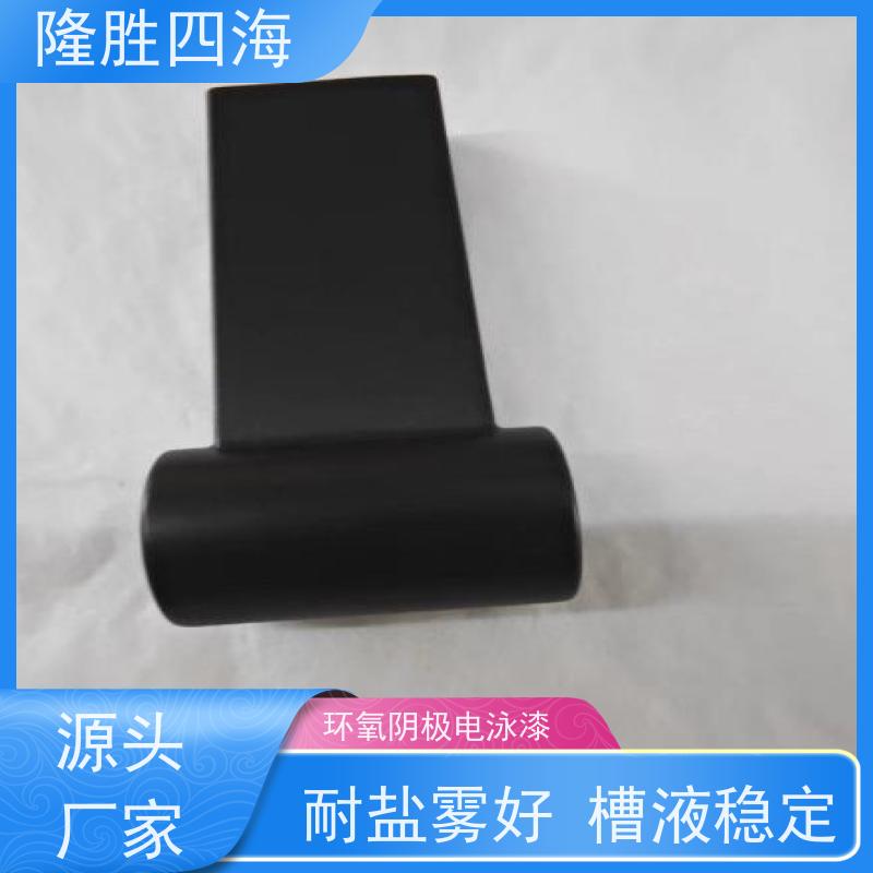 四海 环氧灰色 通用型电泳漆 槽液抗污染强