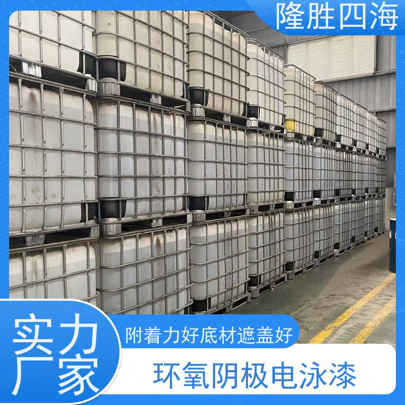 四海 环氧黑色 阴极电泳涂料 农业机械配件底漆 槽液抗污染强