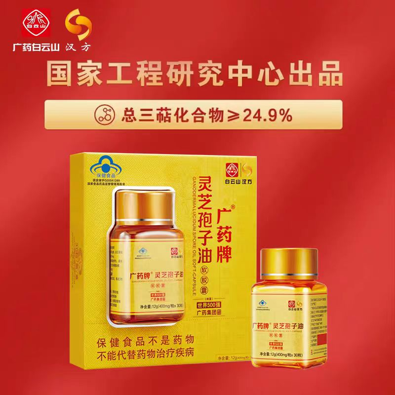 广药牌灵芝孢子油单瓶装