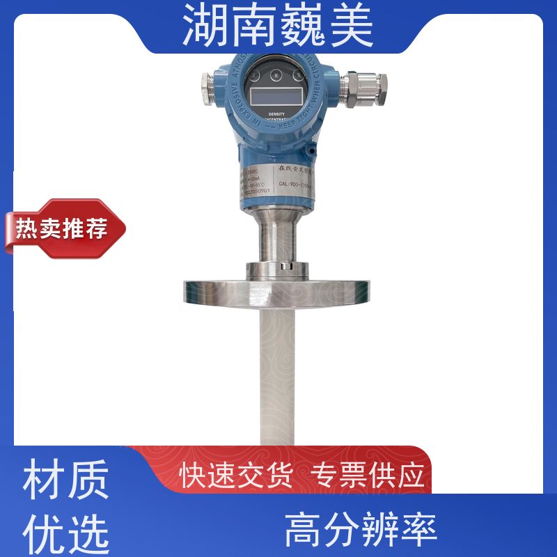 巍美 进口蓝宝石芯体 液体浓度测量 节约人力 折光原理