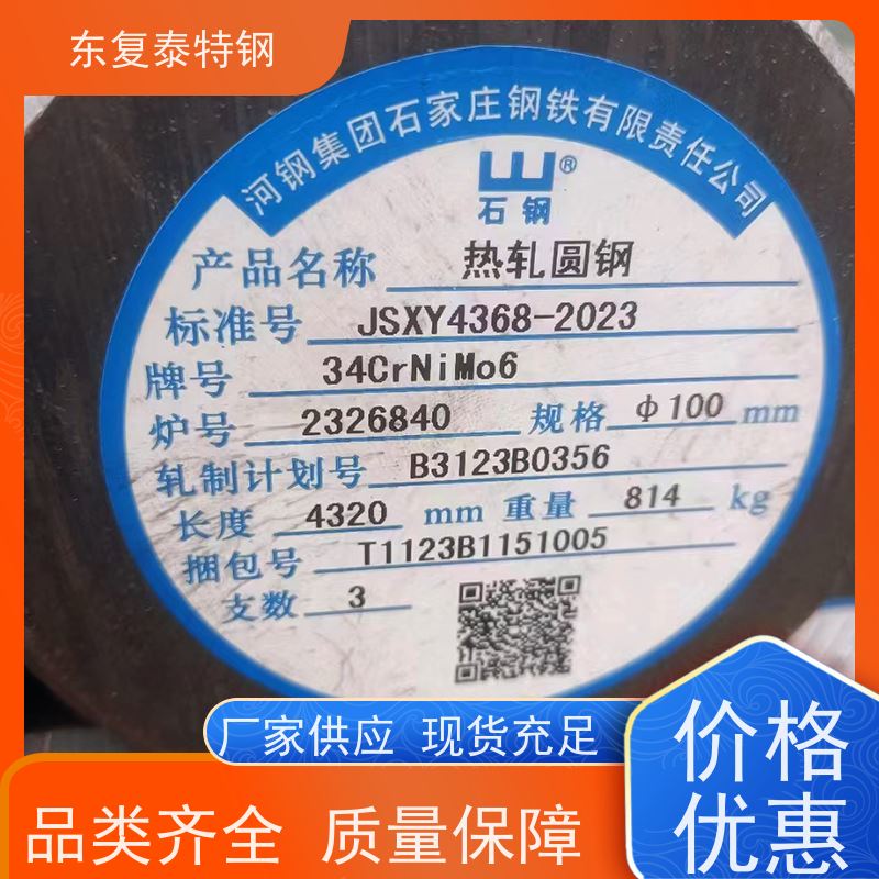 厂家批发34Cr2Ni2Mo锻造圆钢传动轴材料提供原厂质保书