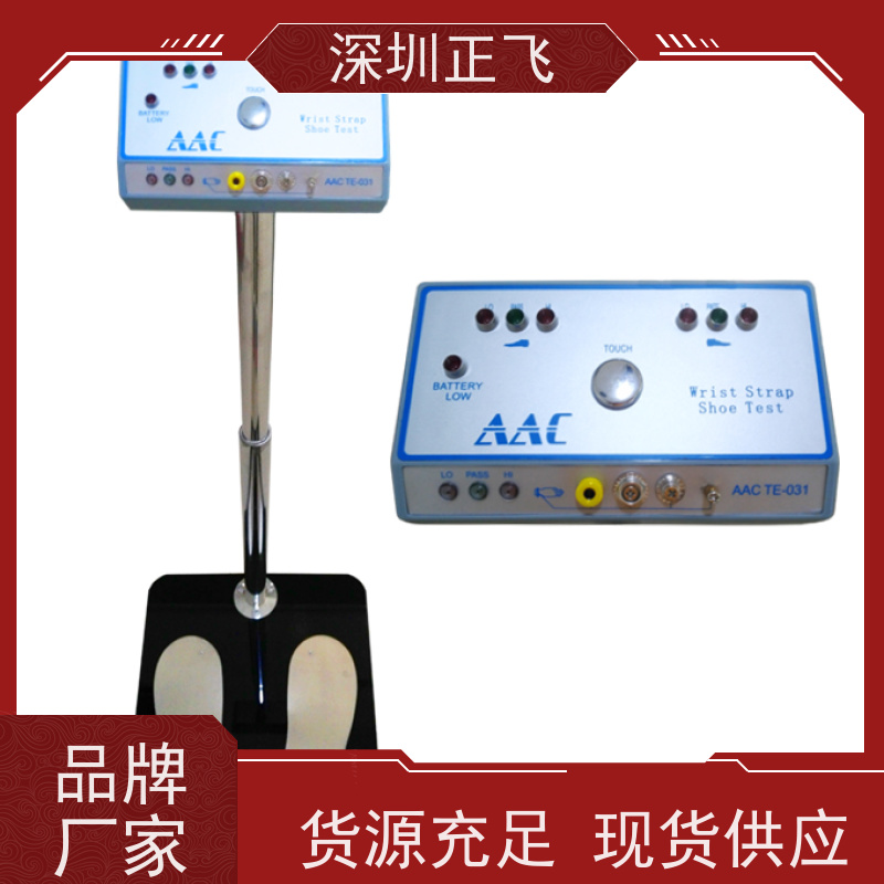 深圳正飞 人体静电测试仪 手腕带/静电鞋检测 电子厂常用 AAC-TE-030