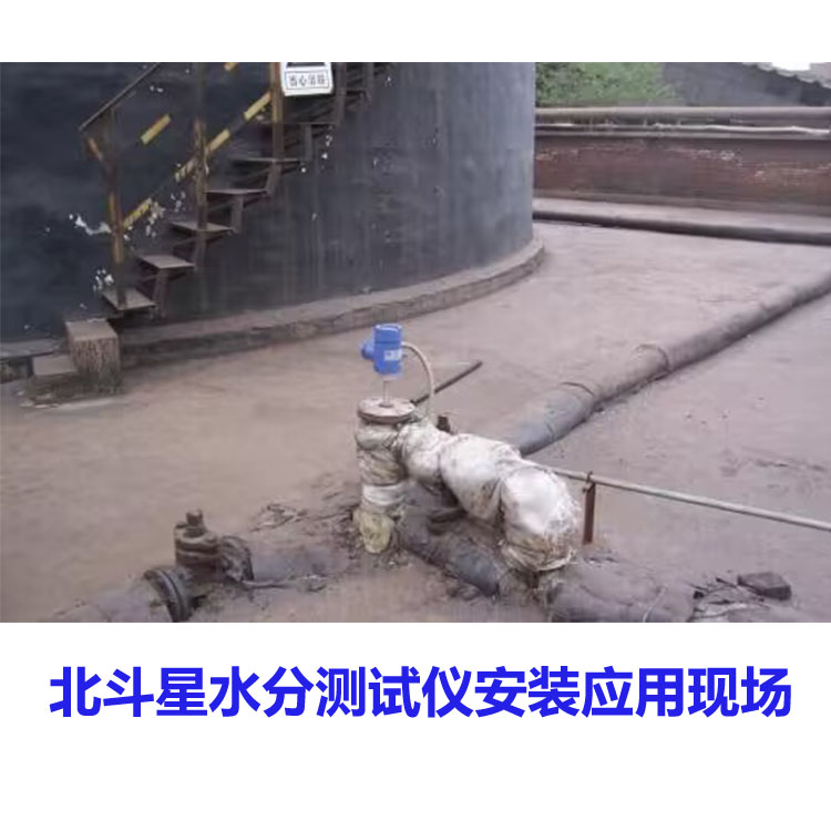 北斗星 在线防爆 原*油管线含水率的在线准确测量 专注技术 支持定制