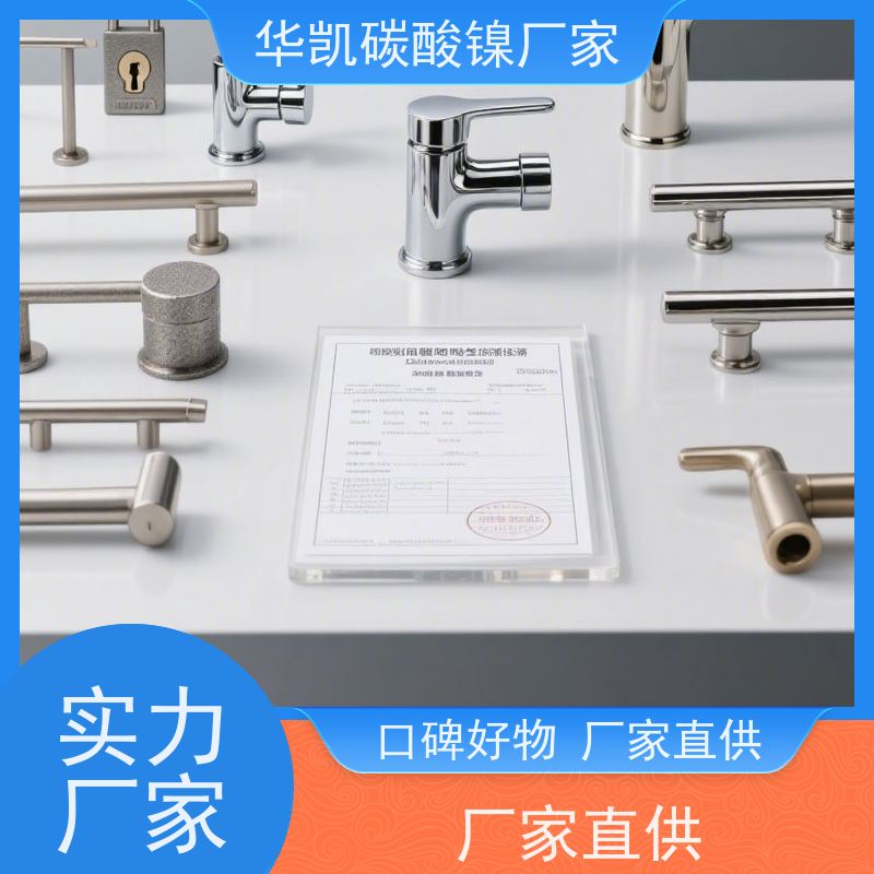 华凯表面处理 催化剂前驱体 碳酸镍 协同效应 符合环保标准