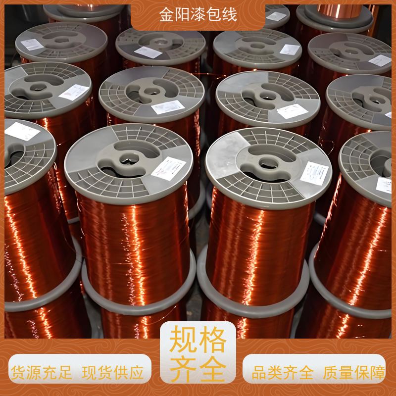 金阳漆包线 8/0.06外径0.20mm 多芯漆包线 不易腐蚀 售后完善