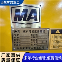 KC-68 90矿用液压多刀盘开槽设备