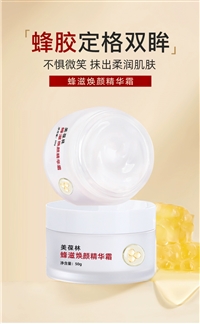 蜂滋焕颜精华霜加工山东