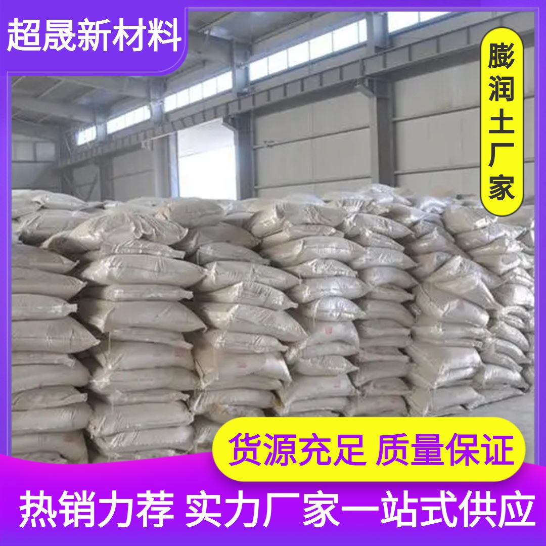 超晟新材料 支持加工定制 80-200目肥料载体 有机肥膨润土