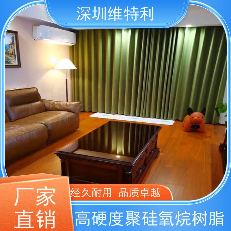 维特利木地板用高硬度有机硅树脂可达6H性价比高