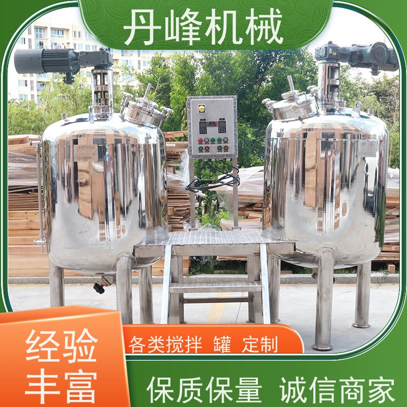 丹峰 非标定制不锈钢搅拌罐厂家50L反应罐洗衣液浓配罐