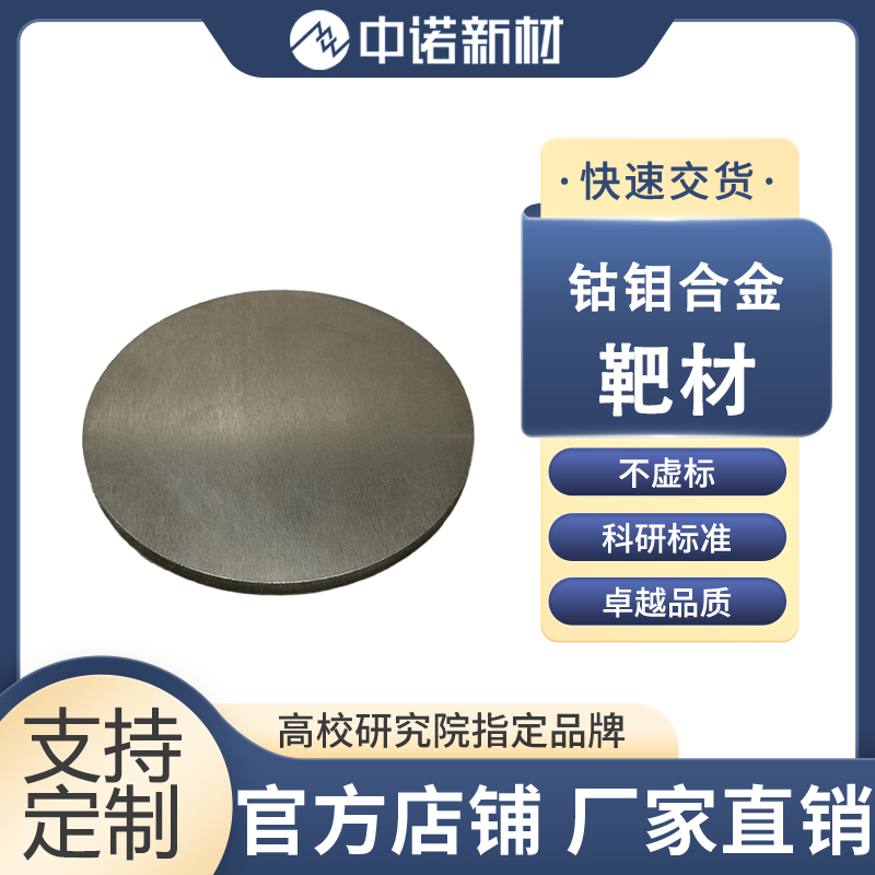 中诺新材 钴铬铁镍锰合金靶材 CoCrFeNiMn 99.9% 铬粒 镀铬钨丝