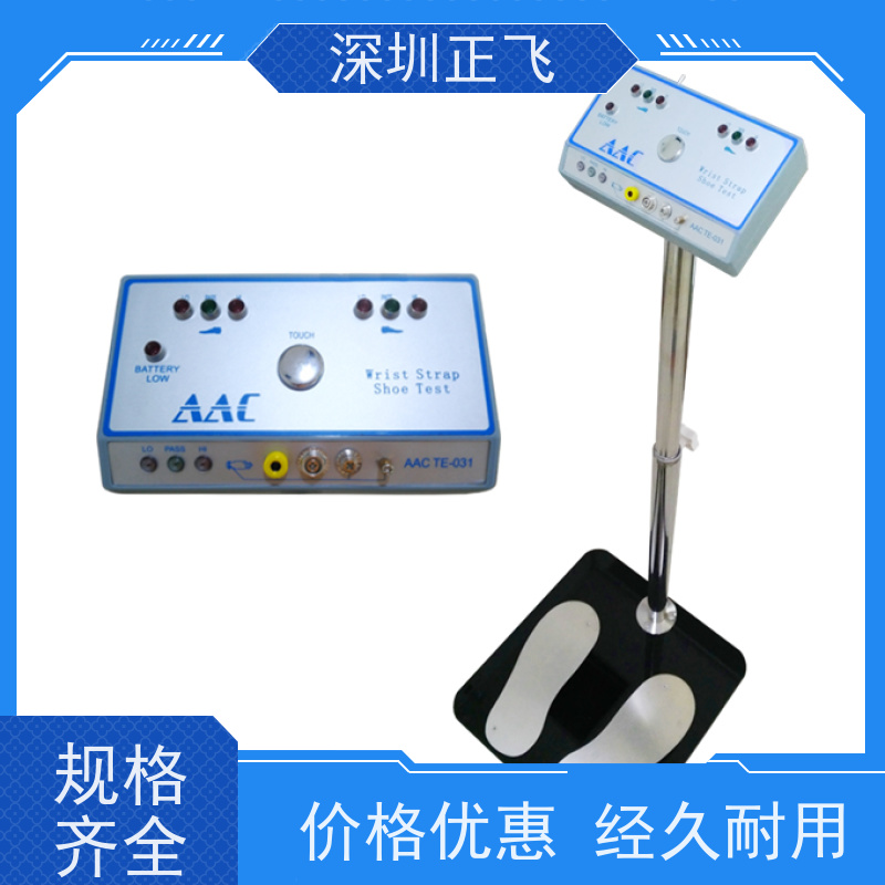 深圳正飞 符合ESD国际标准 电子厂常用 AAC-TE-030 人体综合测试仪