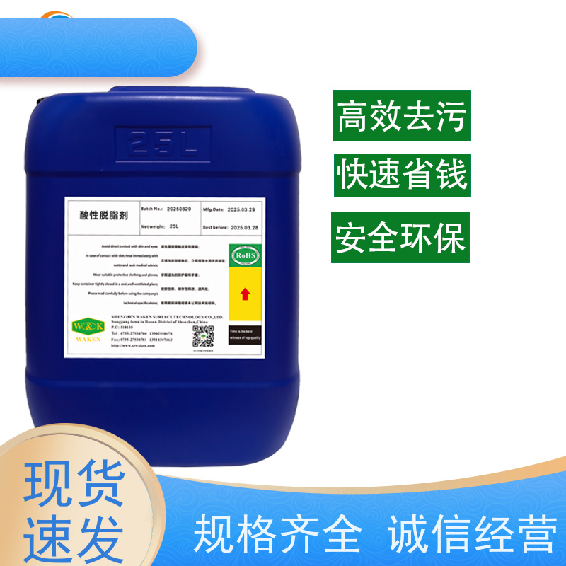 华凯 电镀脱脂剂 光洁度Ra≤0.2 敏感型合金救星