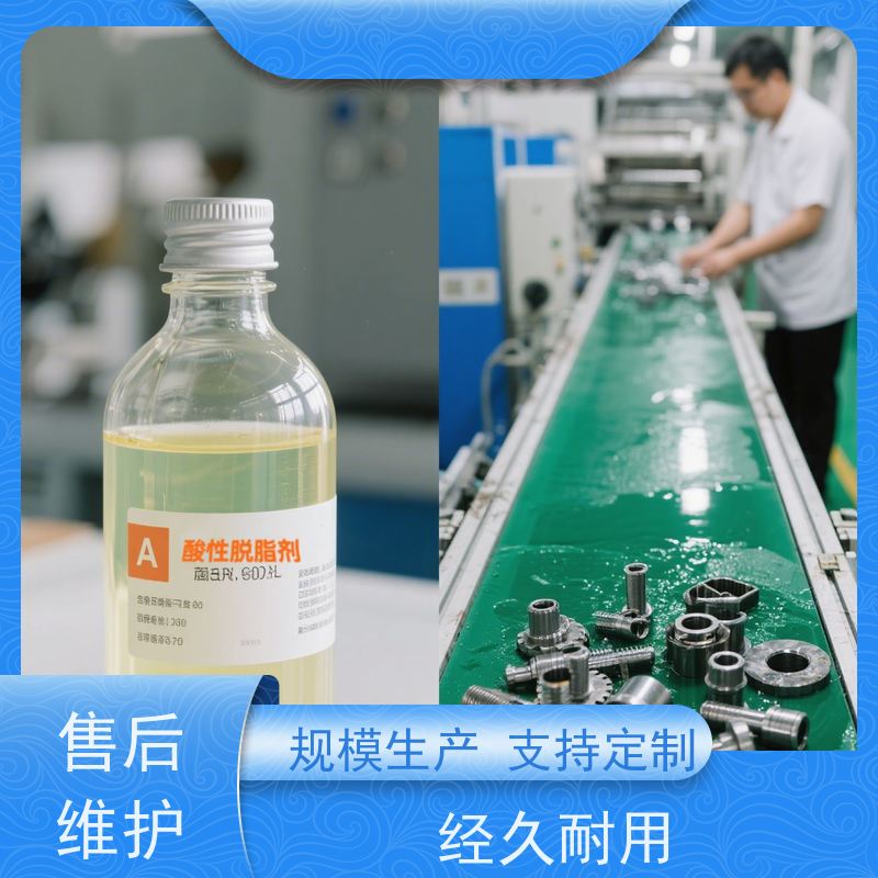 华凯 不锈钢专用 电镀脱脂剂 零晶间腐蚀 5分钟快效