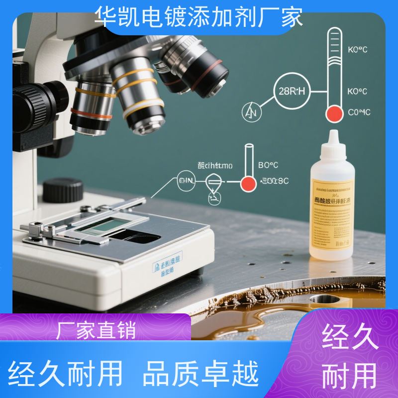 华凯 钢铁专用 酸性脱脂剂 光洁度Ra≤0.2 一步到位