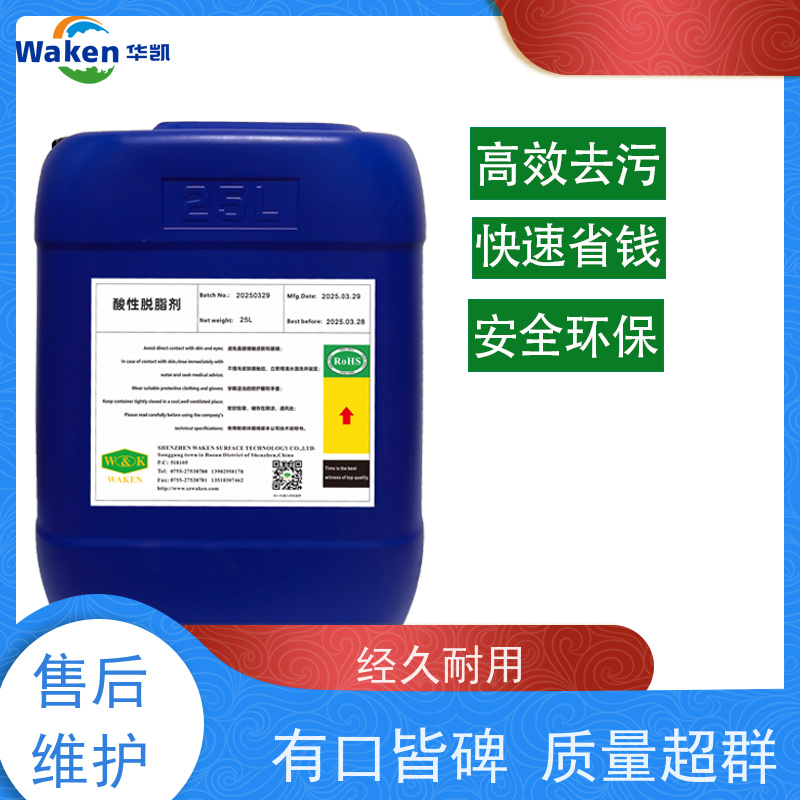 华凯 不锈钢专用 酸性脱脂剂 磷酸强化  一步到位