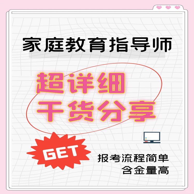 家庭教育指导师证报考条件、报考费用一览表-搜了网