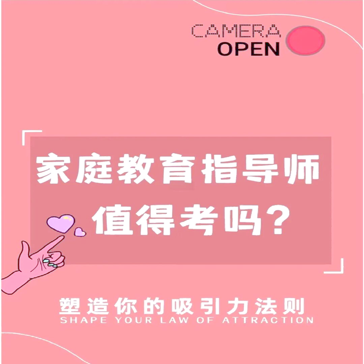 家庭教育指导师证报考条件、报考费用一览表-搜了网