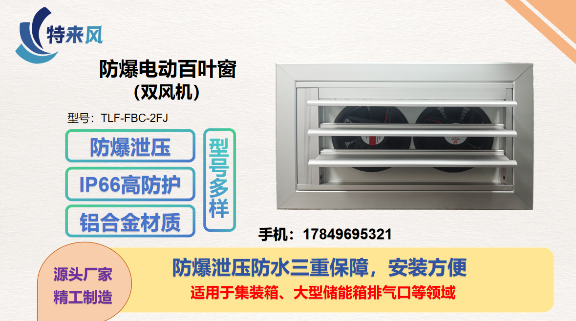 铝合金防爆窗IP66高防护防水防尘快速自动响应储能设备防爆箱必备