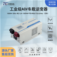 1000W足功率车载逆变器DC24V转AC110/220V低损耗适配AGV/电动叉车