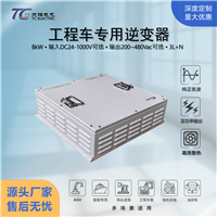 厂家直供 8kW大功率逆变器220V/380V/400V工业级车载逆变电源专用