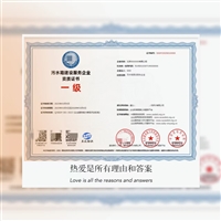 污水箱建设服务企业资质证书