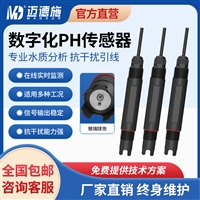 水质 PH 检测传感器 在线酸碱度传感器 污水河道水处理 pH监测电极