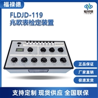 FLDJD-119兆欧表检定装置