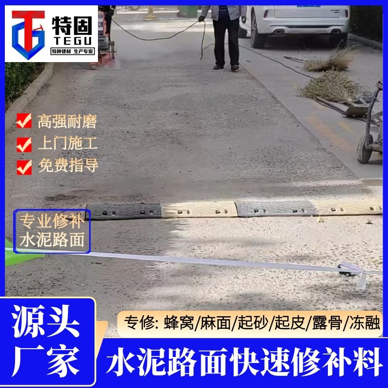 特固 水泥路面起砂修补料 承接大型工程 生产加工