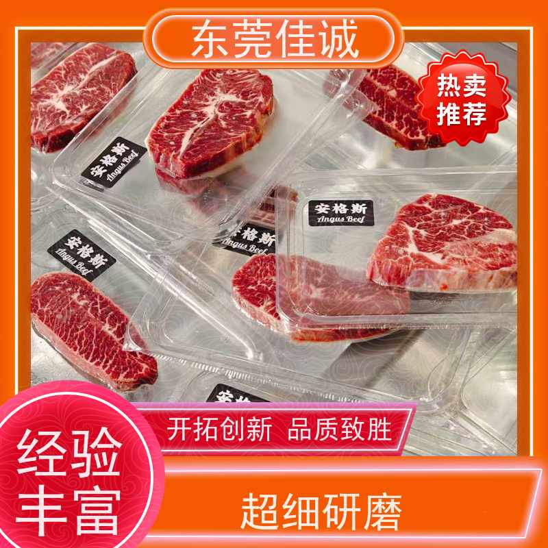 广东佳诚 实证认证  冷冻肉类贴体膜  20年生产厂家