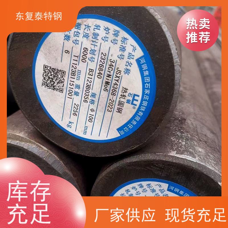 厂家批发34CrNiMo6圆棒生产加工提供原厂质保书