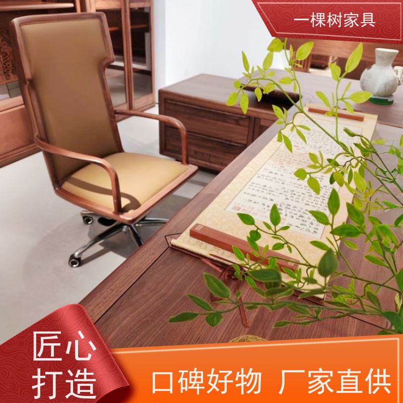 一棵树家具 新中式公装 办公大班台定制 水性漆涂装 更健康