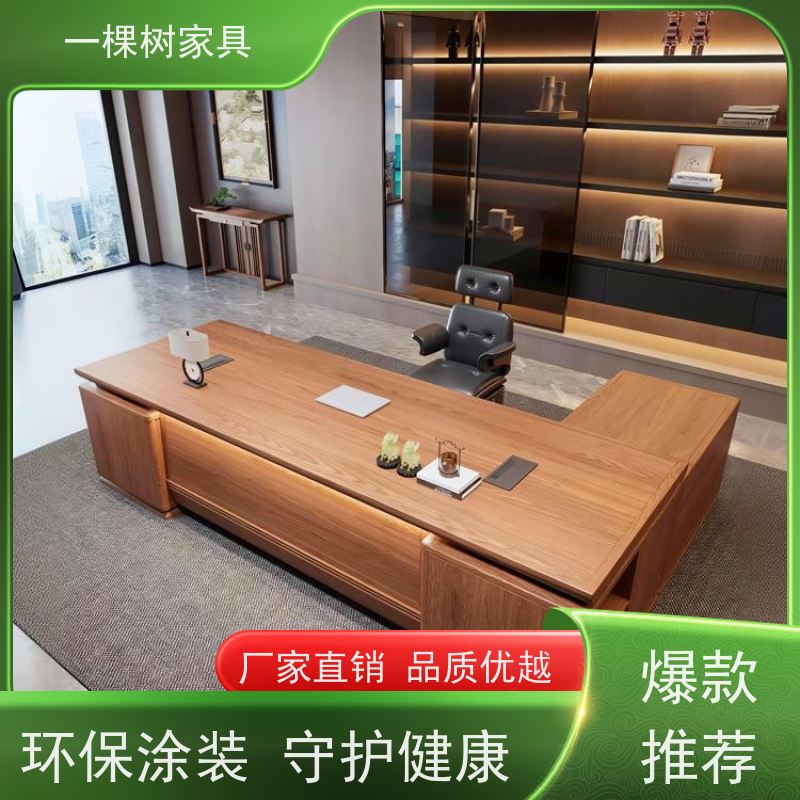 一棵树家具 写字楼装修 老板大班台定制 进口原木 彰显尊贵