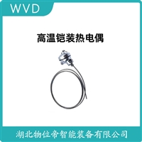 WZPK-434铠装铂热电阻 产品特点