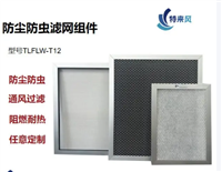 储能设备滤网组件 设备集装箱预制舱专用防尘防虫防沙阻燃滤网组件