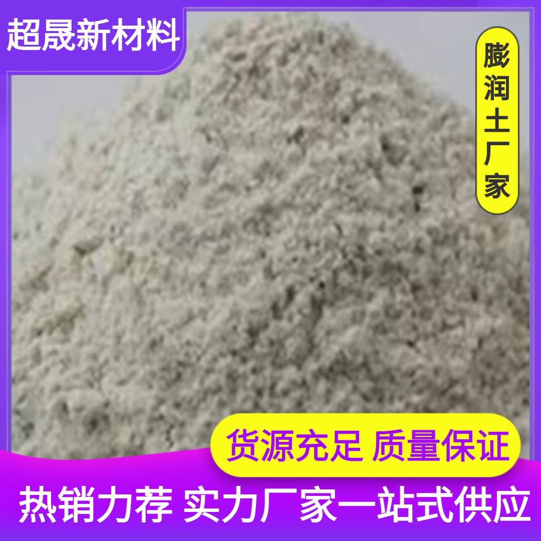 超晟新材料 有机肥膨润土 抗挤压不结块 多种目数