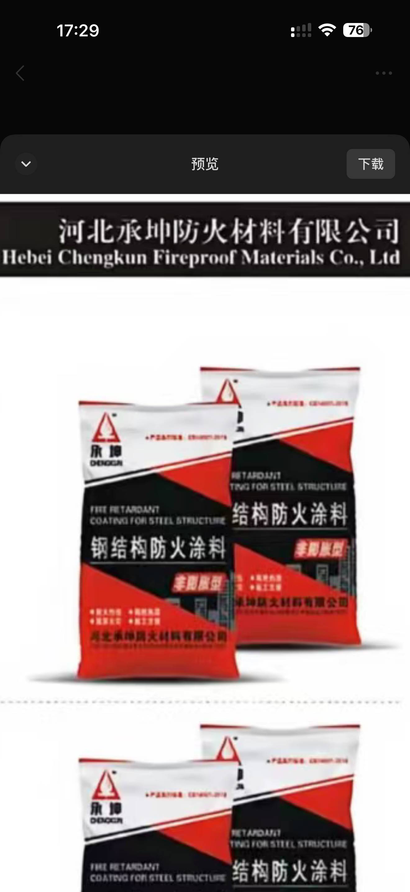 室内外非膨胀型钢结构防火涂料