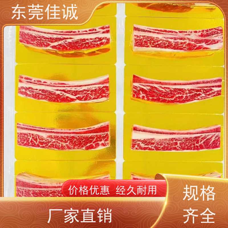 佳诚 实证认证  海鲜冷鲜肉真空贴体包装膜 货源多