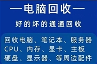 郑州周边高价硬盘回收24小时服务热线