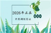 盘水2026年国家人社部中药调剂师资格证书全国统一样本图片