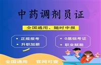 盘水2026年国家人社部中药调剂员资格证书全国统一样本图片