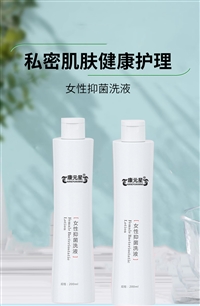 女性抑菌洗液加工定制