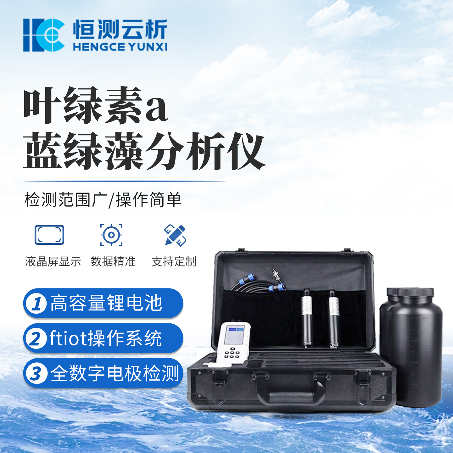 叶绿素蓝绿藻测定仪 恒测 便携式多参数水质分析 手持式叶绿 素测试仪
