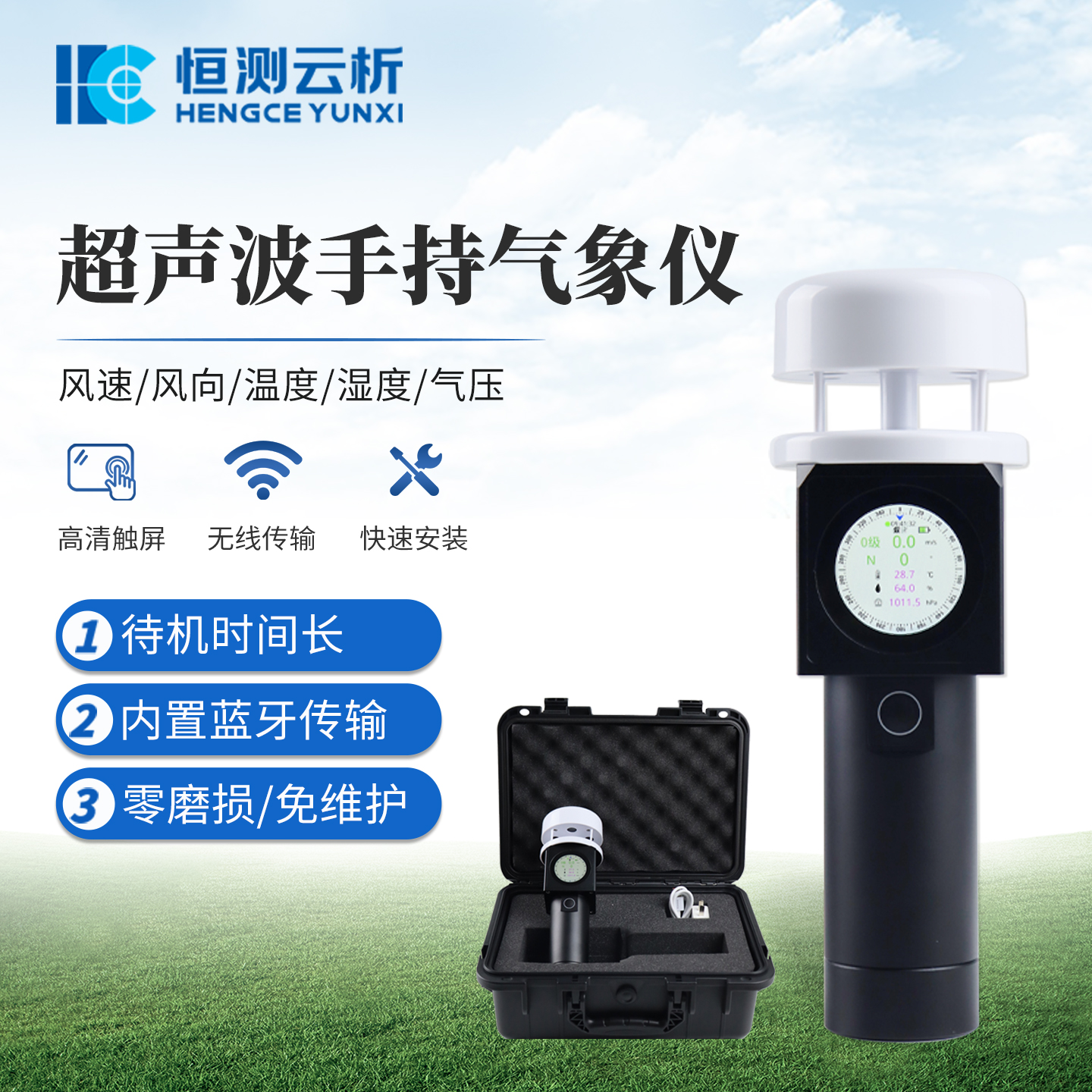 超声波手持气象站 恒测SQ5A 手持式气象观测仪 风速风向记录仪