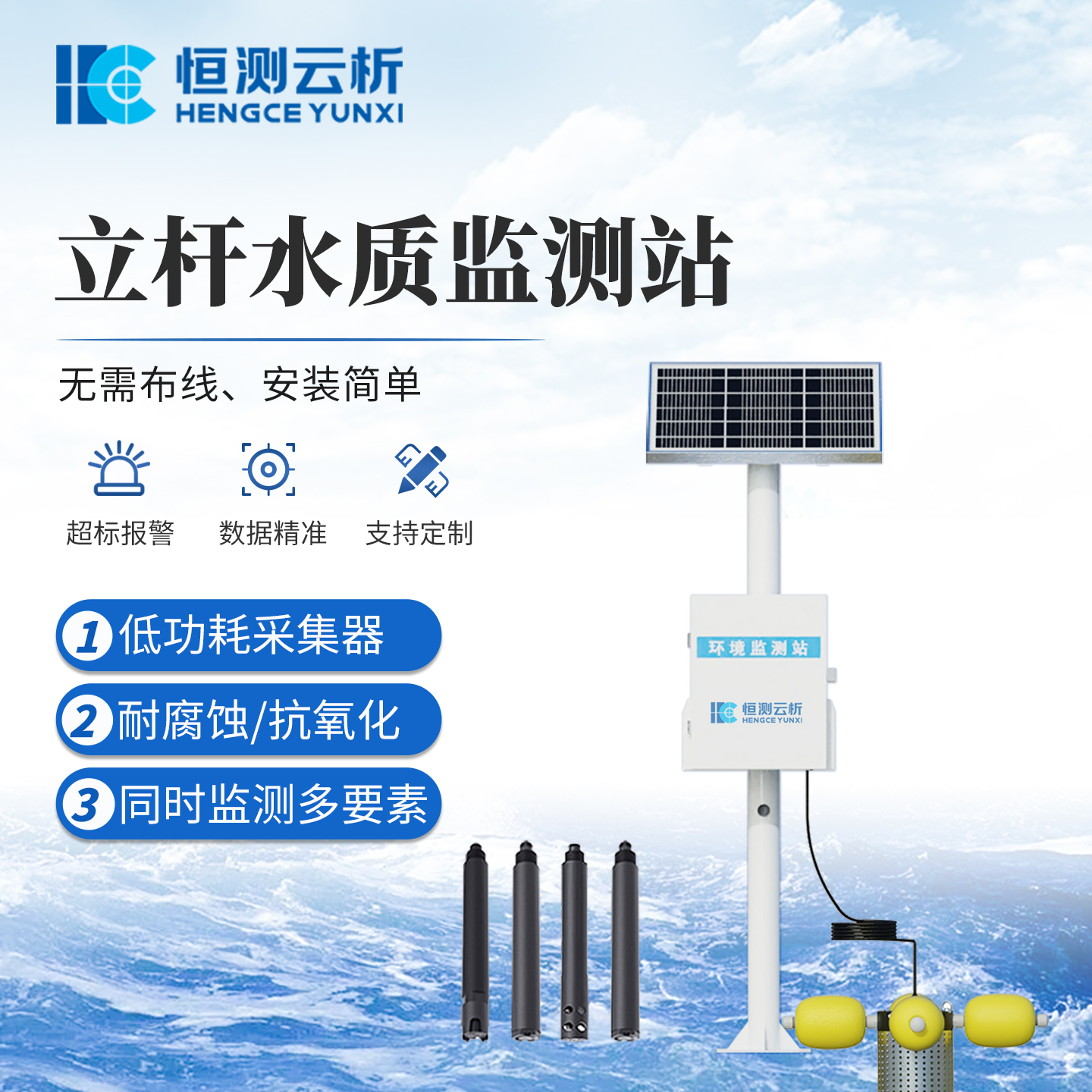 立杆水质监测站 恒测 小型河流水库水质监测 站 污水多参数水质 监测站