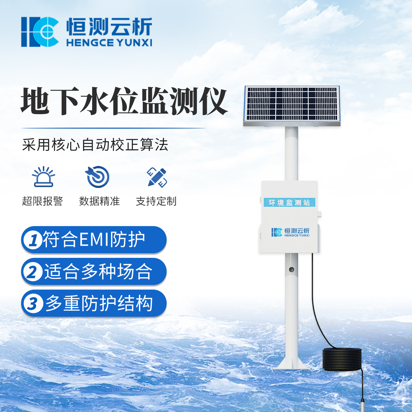 地下水位监测设备 恒测HC-DSW3 300米投入式地 下水位监测仪