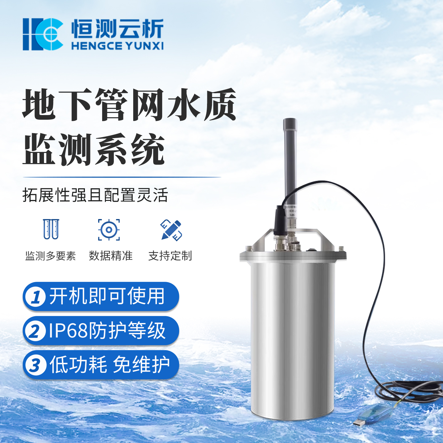 管网水质监测设备 恒测HC-GSZ04 城市雨污水排水管网水质监测系统